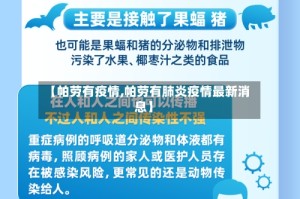 【帕劳有疫情,帕劳有肺炎疫情最新消息】