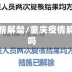 重庆疫情解禁/重庆疫情解禁了吗