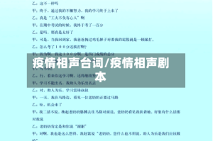 疫情相声台词/疫情相声剧本