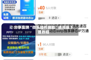 分享实测“微乐插件辅助”通用版下载教程