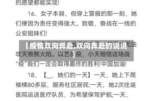 【疫情双向奔赴,双向奔赴的说说】