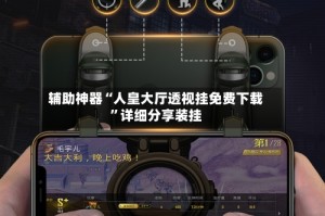 辅助神器“人皇大厅透视挂免费下载”详细分享装挂