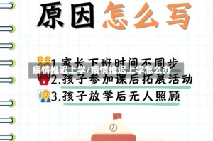 疫情推迟上学/疫情推迟上学怎么办