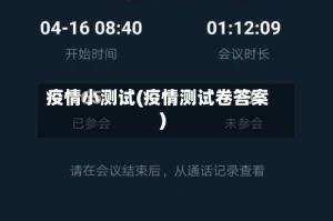 疫情小测试(疫情测试卷答案)