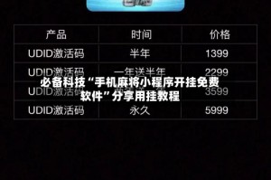 必备科技“手机麻将小程序开挂免费软件”分享用挂教程