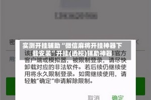 实测开挂辅助“微信麻将开挂神器下载安装”开挂(透视)辅助神器