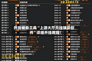 开挂辅助工具“上游大厅开挂辅助软件”详细开挂教程!
