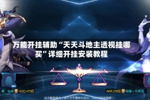 万能开挂辅助“天天斗地主透视挂哪买”详细开挂安装教程