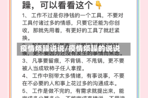 疫情烦躁说说/疫情烦躁的说说