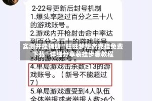 实测开挂辅助“旺旺梦想杰克挂免费下载”详细分享装挂步骤教程