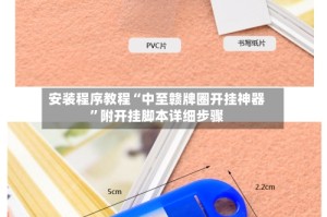 安装程序教程“中至赣牌圈开挂神器”附开挂脚本详细步骤