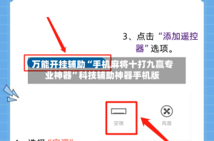 万能开挂辅助“手机麻将十打九赢专业神器”科技辅助神器手机版