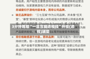 3分钟教程“一品互娱透视挂”开挂(透视)辅助