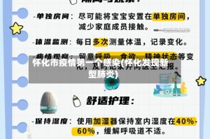 怀化市疫情第一个感染(怀化发现新型肺炎)