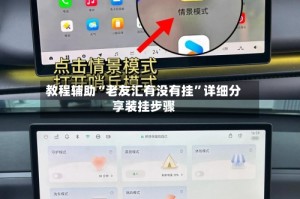 教程辅助“老友汇有没有挂”详细分享装挂步骤