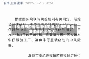 【淄博市疫情法律询问师,淄博市疫情法律询问师电话】