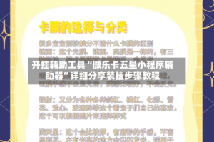 开挂辅助工具“微乐卡五星小程序辅助器”详细分享装挂步骤教程