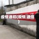 疫情通招(疫情 通信)