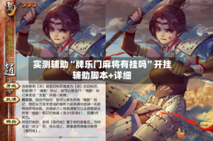 实测辅助“牌乐门麻将有挂吗”开挂辅助脚本+详细