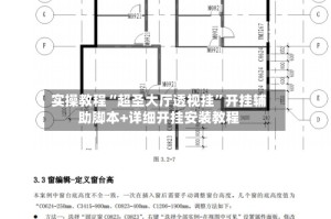 实操教程“超圣大厅透视挂”开挂辅助脚本+详细开挂安装教程