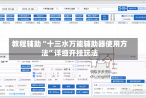 教程辅助“十三水万能辅助器使用方法”详细开挂玩法