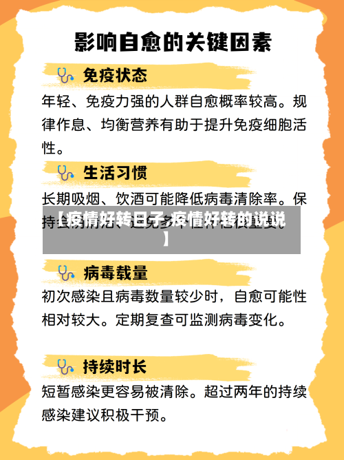 【疫情好转日子,疫情好转的说说】-第1张图片