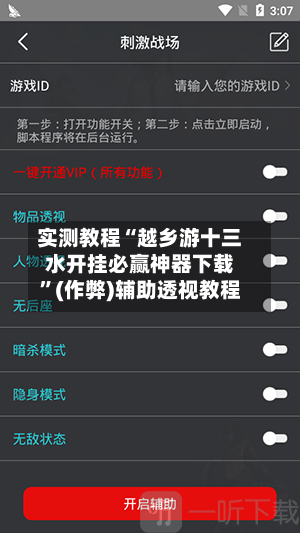 实测教程“越乡游十三水开挂必赢神器下载	”(作弊)辅助透视教程-第1张图片