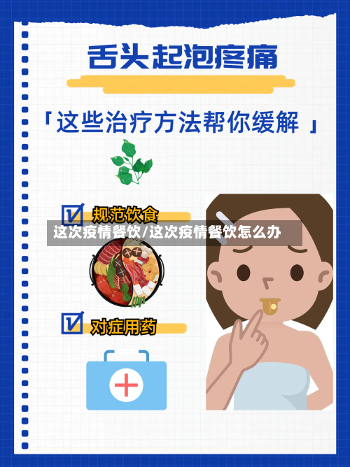 这次疫情餐饮/这次疫情餐饮怎么办-第2张图片