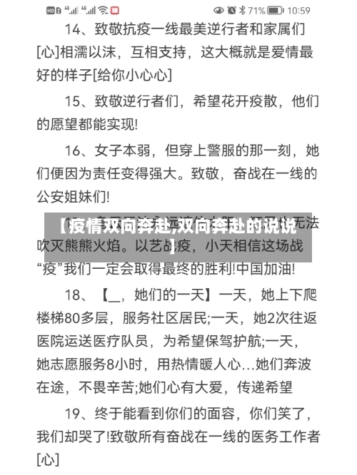 【疫情双向奔赴,双向奔赴的说说】-第1张图片