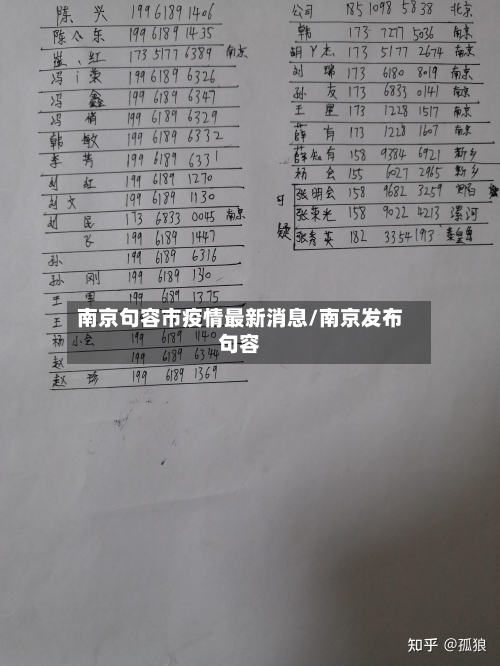 南京句容市疫情最新消息/南京发布句容-第1张图片
