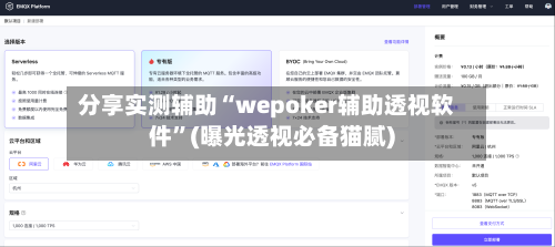 分享实测辅助“wepoker辅助透视软件	”(曝光透视必备猫腻)-第1张图片
