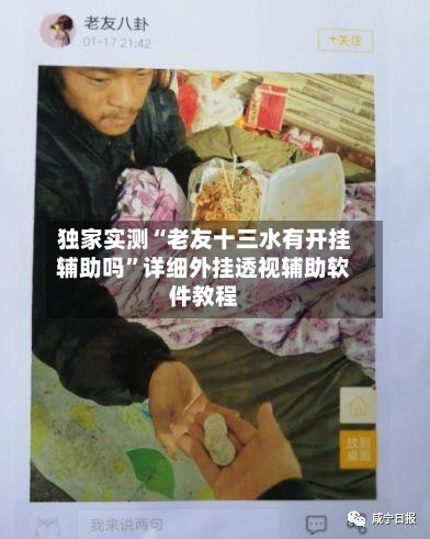 独家实测“老友十三水有开挂辅助吗”详细外挂透视辅助软件教程-第3张图片