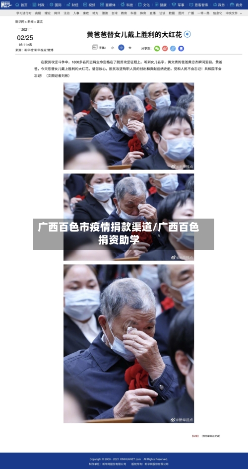 广西百色市疫情捐款渠道/广西百色捐资助学-第3张图片