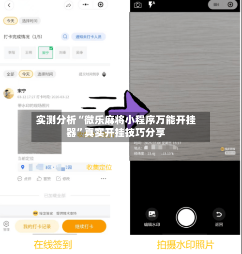 实测分析“微乐麻将小程序万能开挂器”真实开挂技巧分享-第1张图片
