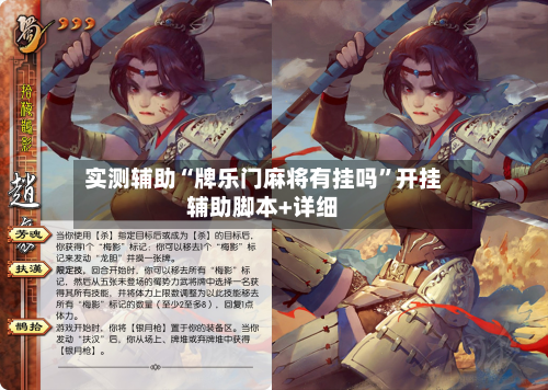 实测辅助“牌乐门麻将有挂吗	”开挂辅助脚本+详细-第1张图片