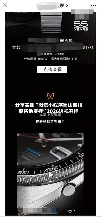 分享实测“微信小程序蜀山四川麻将免费挂”2026透视开挂-第1张图片