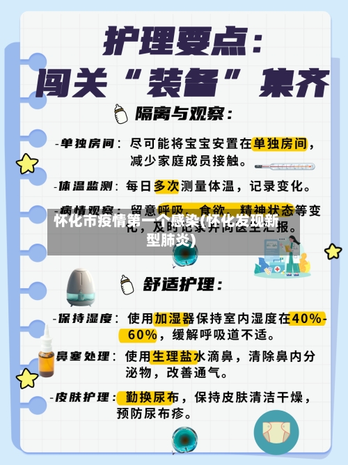 怀化市疫情第一个感染(怀化发现新型肺炎)-第1张图片