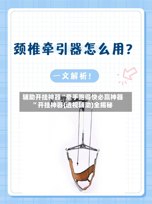 辅助开挂神器“牵手跑得快必赢神器”开挂神器{透视辅助}全揭秘-第3张图片