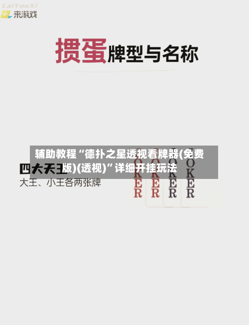 辅助教程“德扑之星透视看牌器(免费版)(透视)”详细开挂玩法-第1张图片