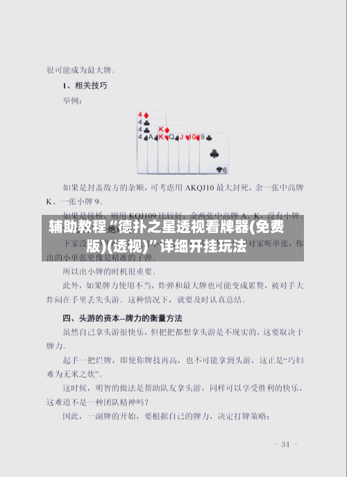 辅助教程“德扑之星透视看牌器(免费版)(透视)	”详细开挂玩法-第2张图片