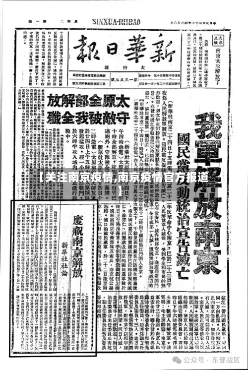 【关注南京疫情,南京疫情官方报道】-第3张图片