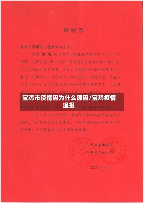 宝鸡市疫情因为什么原因/宝鸡疫情通报-第2张图片