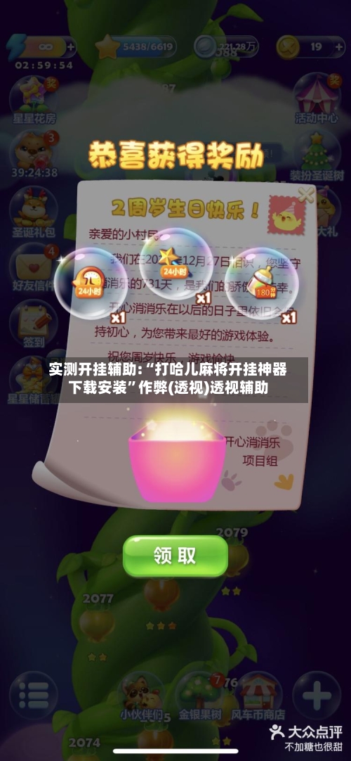 实测开挂辅助:“打哈儿麻将开挂神器下载安装”作弊(透视)透视辅助-第1张图片