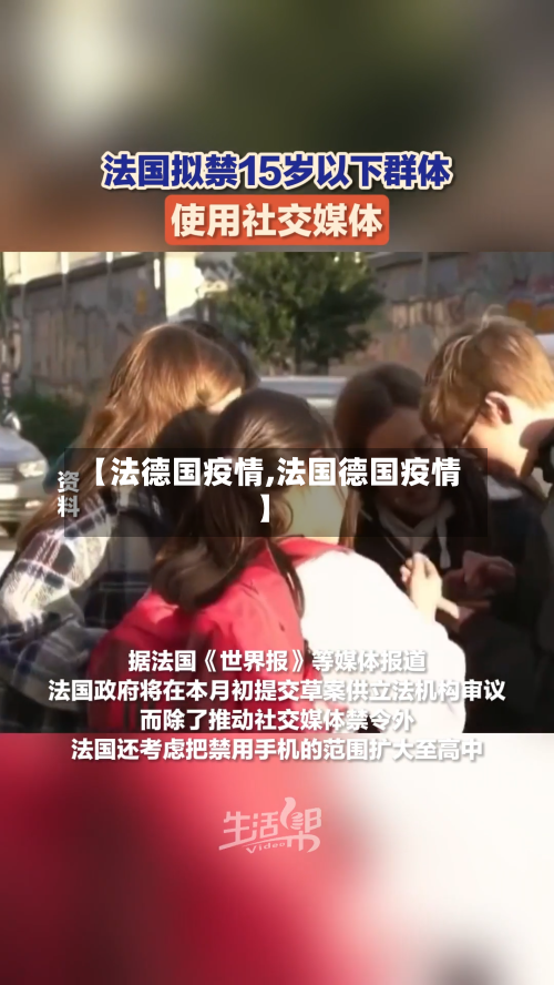 【法德国疫情,法国德国疫情】-第2张图片