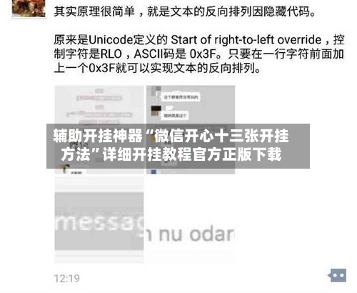 辅助开挂神器“微信开心十三张开挂方法”详细开挂教程官方正版下载-第1张图片