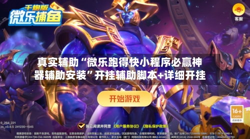 真实辅助“微乐跑得快小程序必赢神器辅助安装”开挂辅助脚本+详细开挂-第2张图片