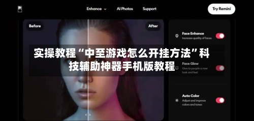 实操教程“中至游戏怎么开挂方法	”科技辅助神器手机版教程-第1张图片