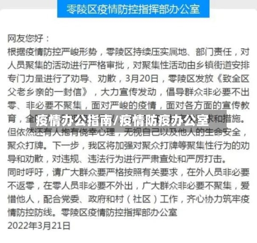 疫情办公指南/疫情防疫办公室-第2张图片