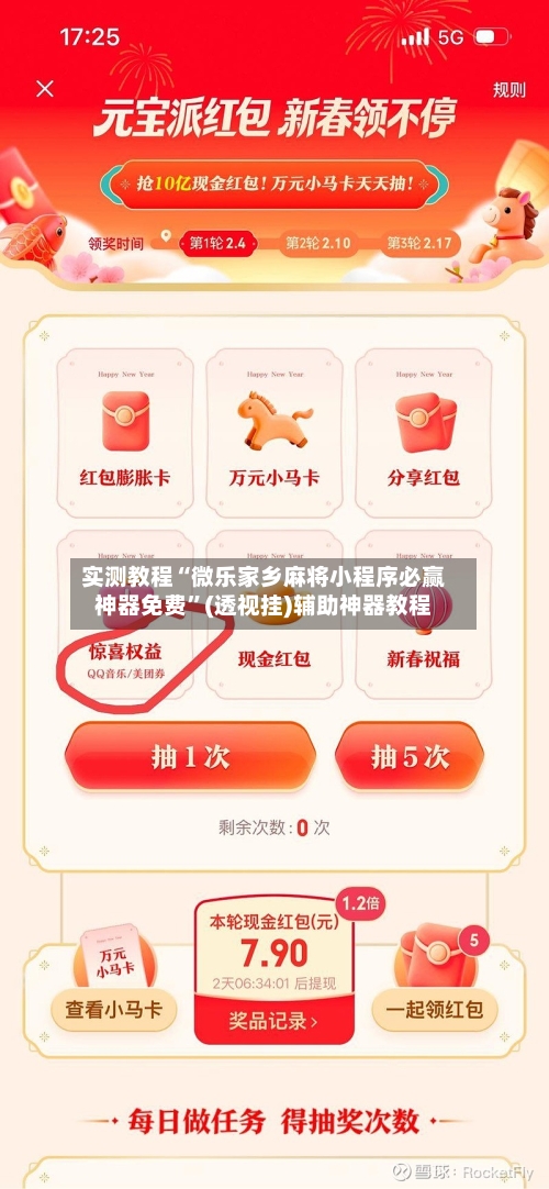 实测教程“微乐家乡麻将小程序必赢神器免费”(透视挂)辅助神器教程-第1张图片