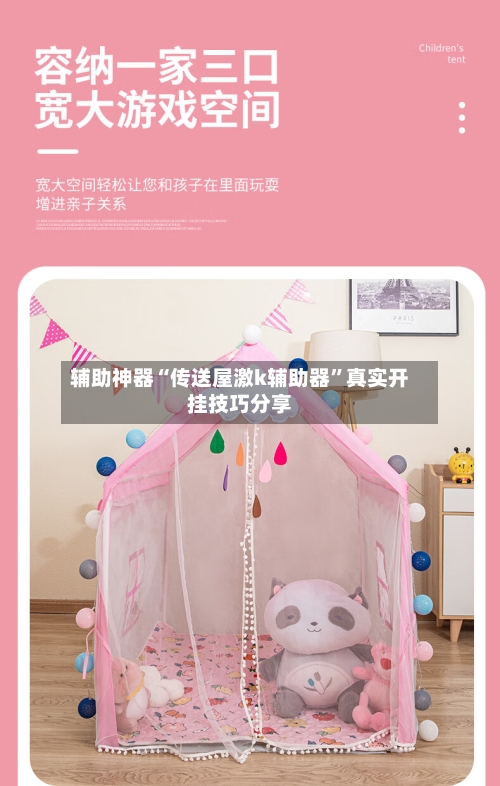 辅助神器“传送屋激k辅助器	”真实开挂技巧分享-第3张图片